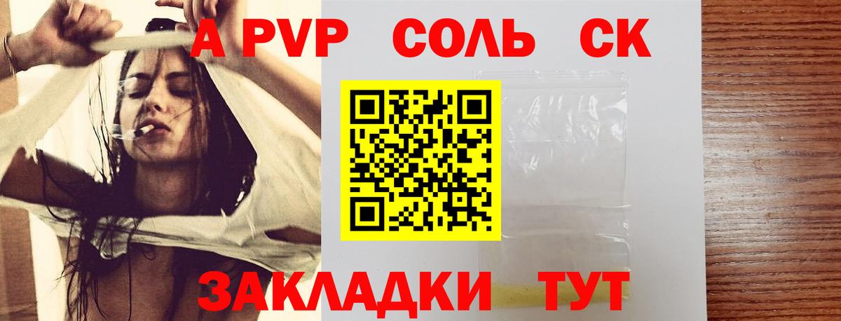 А ПВП кристаллы  Вход с VPN  APVP СК КРИС  Лабинск 
