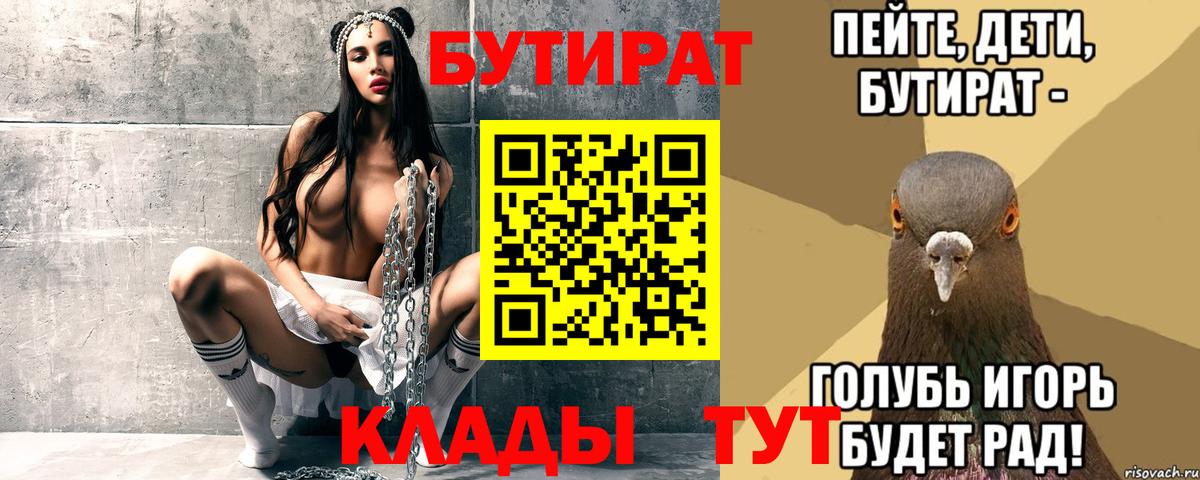 Бутират  Бутират Butirat  Вход с VPN  Лабинск 