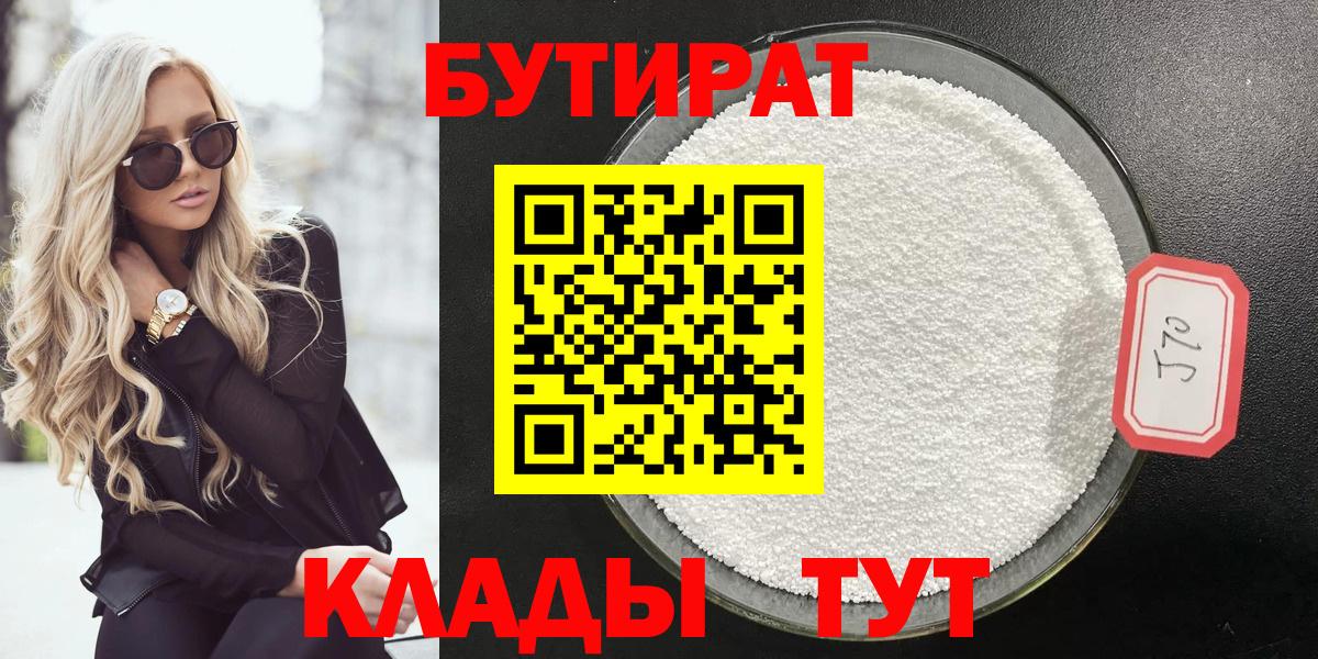 Бутират жидкий экстази Лабинск