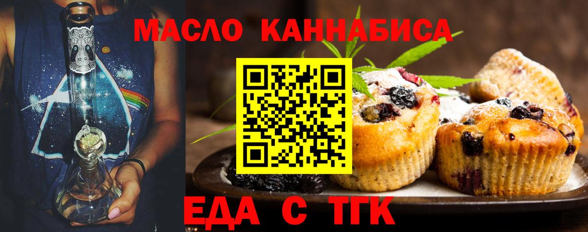 Лабинск  Печенье с ТГК марихуана  Вход с VPN 