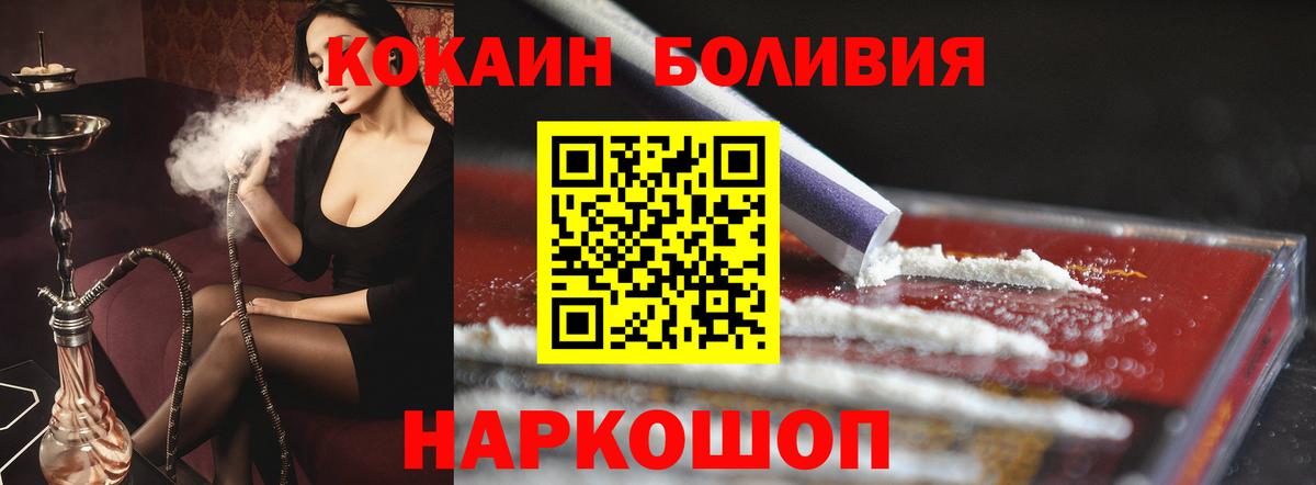 Cocaine Боливия Лабинск
