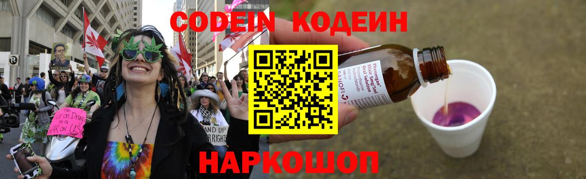 Codein Purple Drank Лабинск
