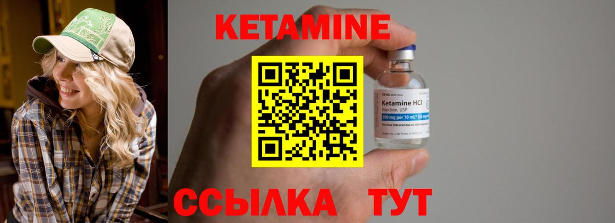 Лабинск  КЕТАМИН VHQ  Вход с VPN 