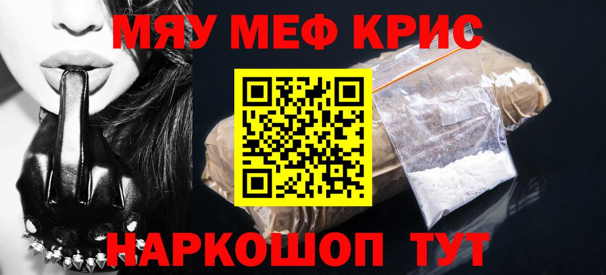 Лабинск  МЯУ-МЯУ кристаллы  Вход с VPN 