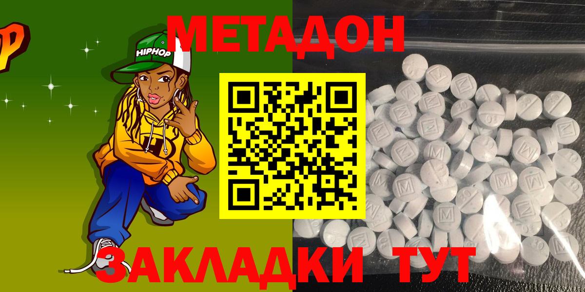 Лабинск  Метадон VHQ  Вход с VPN  МЕТАДОН methadone 